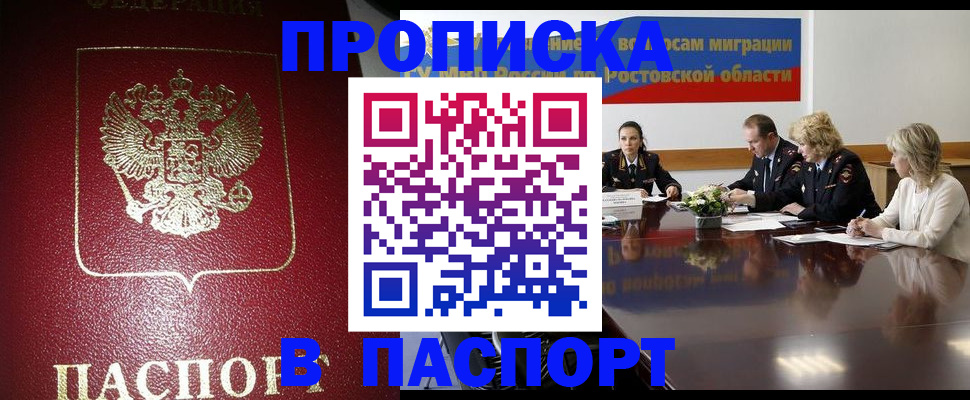 прописка в квартире в Межгорье