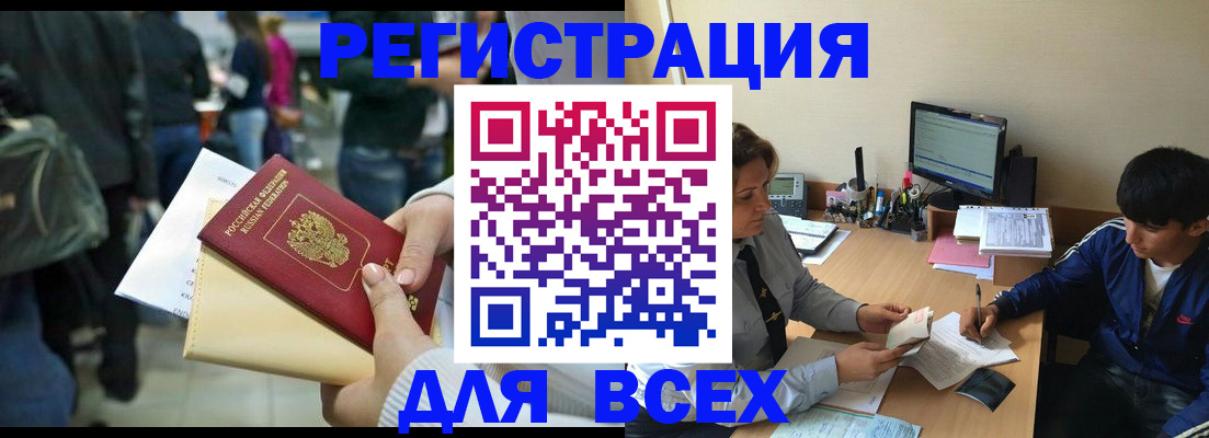 прописка для военкомата в Межгорье