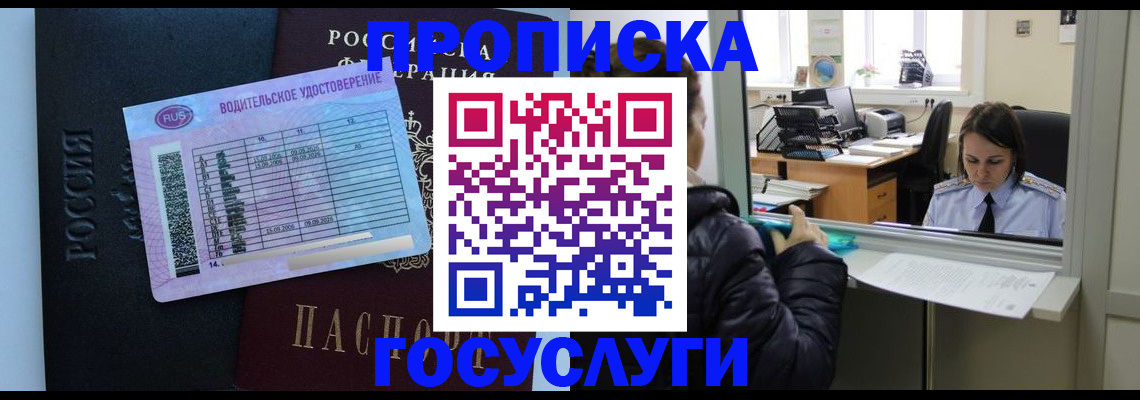 прописка паспорт в Межгорье