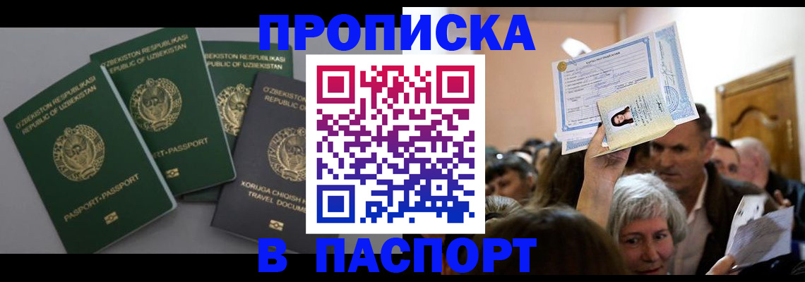 временная регистрация 2025 в Межгорье